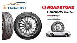 Roadstone Eurovis Sport 04 на 4 точки Шины и диски 4точки  Wheels amp Tyres [upl. by Deadman]