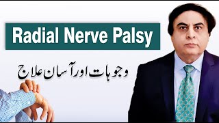 Radial Nerve Palsy Wrist Drop  Exercises amp Recovery In Urdu  By Dr Khalid Jamil [upl. by Tripp]