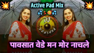 पावसात वेडे मन मोर नाचले  Active Pad Mix  PAVSAT VEDE MAN MOR NACHALE  pavsat vede manDJ krushna [upl. by Hilda94]