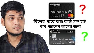 which one visa or MasterCard  বিশেষ করে যারা কার্ড সম্পর্কে কম জানেন তাদের জন্য [upl. by Otilesoj]