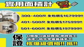 盈家傢俬一站式帶俾你優質超值訂造傢俬廚櫃裝修工程服務電話26283070  whatsapp91664953 觀塘溢財中心12樓觀塘地鐵站B出口行1分鐘即到漁安苑傢俬 [upl. by Dysart429]