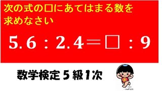 【中学数学（比例）】（数学検定5級） [upl. by Oderfigis]