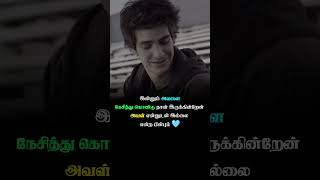 kan vilithu partha pothu whatsapp status அவள் alone lovefailuresong missyou whatsappstatus [upl. by Zachar115]