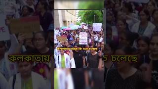 নবান্ন অভিযান  কলকাতায় ছাত্র আন্দোলন  india students protect  মমতা বন্দোপাধ্যায় studentprotect [upl. by Walton]