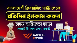 Capital eWork থেকে আয় করুন লাইক কমেন্ট শেয়ার করে I Microworkers account create [upl. by Virgil68]