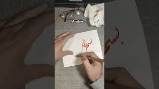 Calligraphie de Basmala en Style Diwani  البسملة basmallah calligraphiearabe arabiccalligraphy [upl. by Goober]