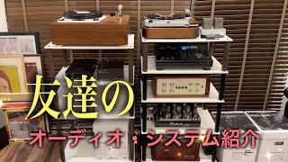 R氏のビンテージ・オーディオ・システムの紹介【音の鳴る場所訪問】 [upl. by Ahterahs951]