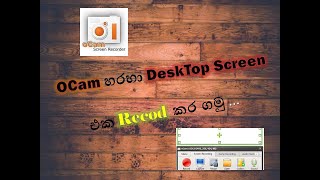 How To Screen Recoder Your Of OCam in Sinhala  GEEK BRO With Chathunga Bimsara [upl. by Ronoh407]