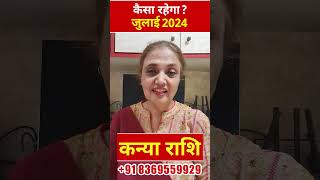 कन्या राशि जुलाई 2024 राशिफल  Virgo Horoscope July 2024  Kanya Rashi kanyarashi virgo [upl. by Kilian]