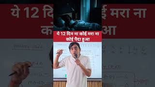 ये 12 दिन में कोई व्यक्ती नहीं मरा 😱😳 facts fact knowledge science [upl. by Romanas570]