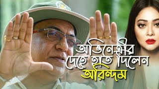 নারী লোভি অভিনেতা অরিন্দম শীল  Arindam Sil  Swastika Mukherjee [upl. by Jarad642]