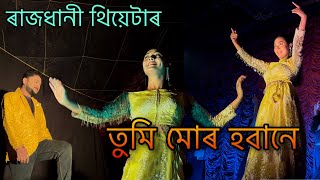 Tumi Mur Hobane Full Song  Rajdhani Theatre 202425  Assamese Theatre Song 202425 [upl. by Anoniw]