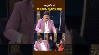 🫵🤣 అయ్యొ ఆర్హ పాప చాల కన్ఫ్యూజ్ అవుతుంది balayya fun with a arha in unstoppable show viraltrending [upl. by Harlamert]