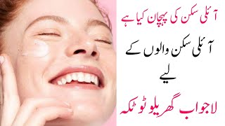 Best Face Pack For Oily Skin  Home Remedy For Skin Whitening skincare clearskin oilyskincare [upl. by Nitsraek200]