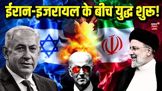 Iranian strikes in Israel Live  ईरानइजरायल के बीच युद्ध शुरू  Iran Tensions  Benjamin Netanyahu [upl. by Otrebmal579]