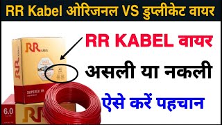 RR kabel Wire Original vs Duplicate  RR वायर Original है या Duplicate ऐसे पता करें 2023 [upl. by Elvira]