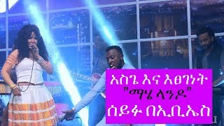 Seifu on EBS Etsegenet ft Asge quotMahelandoquot Live Performance [upl. by Sass]