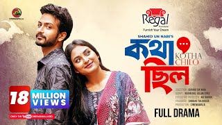 Kotha Chilo  কথা ছিল  Full Drama  Yash Rohan  Tanjim Saiara Totini  Shahid Un Nabi  Natok [upl. by Alyakem]