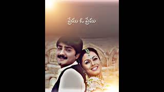 Prema O Prema Vachava Prema Song Lyrics For StatusPrema O Prema Song Lyrics For Statusshorts [upl. by Enninaej]