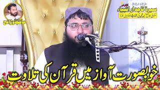 Tilawat e Quran  Qari Zaya Ur Rehman Farooqi  Bakhrewali Khurd Gujranwala 2024 [upl. by Falito841]