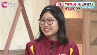 【テレビ生出演】名城大学女子駅伝部が７連覇達成！谷本七星＆石松愛朱加が喜び語る！【全日本大学女子駅伝】 [upl. by Atniuq74]