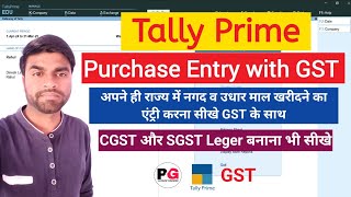 Purchase Entry with GST in Tally Prime  Cash Credit Intrastate Purchase Bill Entry in Tally Prime [upl. by Claudine]