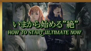 絶エデン発表！絶コンテンツとは【FF14 VOICEVOX】 [upl. by Phip]