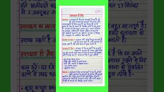 स्वच्छता ही सेवा निबंधSwachhata hi sevaSwachhata hi seva essay in hindi Writingस्वच्छ भारत अभियान [upl. by Eruza]