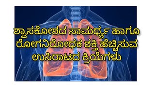 breathing kriyas to increase lungs capacity and immunity Power [upl. by Rosio104]