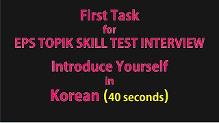 Introduce Yourself in Korean EPS TOPIK Skill Test [upl. by Styles345]