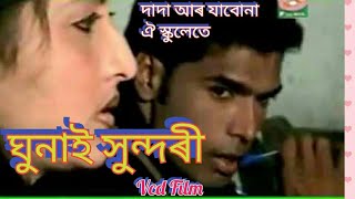 Bangla full movie gunai bibi  Hasan series  YouTube YouTube‎ · NURUL [upl. by Relyt]