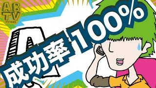 ABTV Network Vol107「要求を100％通す男の名はA」 [upl. by Eioj808]