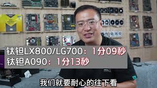 拆！钛钽LX800LG700 新水冷 未上市全面拆解评测 [upl. by Nyre]