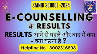 Sainik School E Counselling Results  Important Steps After Results Important Documents [upl. by Southworth19]