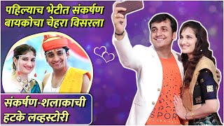 पहिल्याच भेटीत संकर्षण बायकोचा चेहरा विसरला  Premachi Goshta  Sankarshan Karhades Love Story [upl. by Ifar]