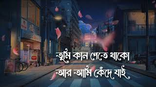 Lona Deyal Lyrical  একটা লোনা দেয়াল  by Armeen Musa banglasong [upl. by Centeno]