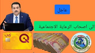 تنويه هام 🛑 الى كل شخص يستلم راتب رعاية الاجتماعية [upl. by Brianne708]