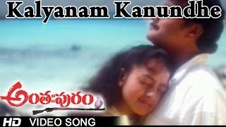 Anthapuram Movie  Kalyanam Kanundhe Video Song  Sai Kumar Jagapathi Babu Soundarya [upl. by Anoved206]