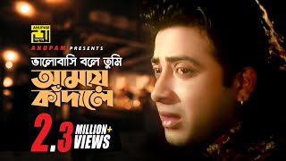 Bhalobashi Bole Tumi  ভালবাসি বলে তুমি । Shakib Khan Moushumi amp Ferdous  Tui Jodi Amar Hoitire [upl. by Nelleus]