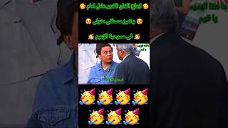 اصلهم بيقولوا ان فيه شبه بينى و بين  عادل امام فى مسرحية الزعيم عادلامام اكسبلور ضحك [upl. by Niattirb]