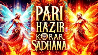 Pari Hazir Korar Sadhana  পরী হাজির করার সহজ আমল  পরী হাজির করার পরীক্ষিত আমল  পরী হাজির [upl. by Annamaria]