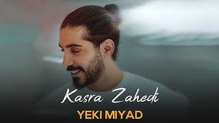 Kasra Zahedi  Yeki Miyad I Teaser  کسری زاهدی  یکی میاد [upl. by Lyssa]