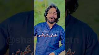 TAJAMAL MANSOOR MALANGI NEW SONG foryou trending singertajmalmansoor [upl. by Anastice]