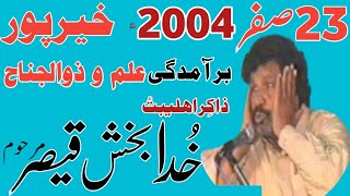 YADGAR MAJLIS E AZA 23 SAFAR 2004 KHAIRPUR [upl. by Trela]