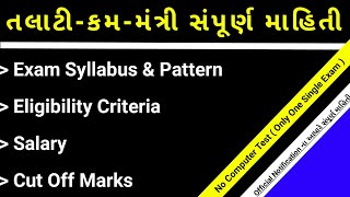 Talati Mantri Official Notification 🔥  Talati Syllabus  Preparation  Salary [upl. by Aiuqes]