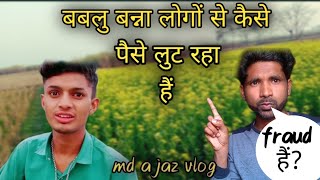 बबलु बन्ना लोगो से पैसे कैसे लुट रहा हैं  Bablu Banna froud hai  bablubannavlog [upl. by Chobot]