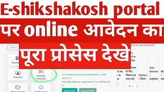 Eshikhsakosh teacher Transfer posting online Apply का पूरा प्रोसेस देखे  Transferposting [upl. by Eahcim]