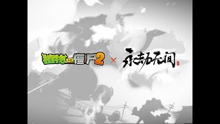 Plants vs Zombies 2 Chinese Version x Naraka Bladepoint Official Announcement Linkage Confirmed [upl. by Nabila]