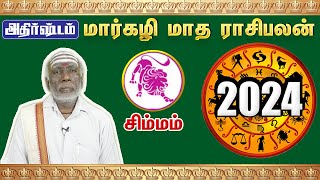 Simmam Margali Month Rasi Palan 2024  சிம்மம் ராசி மார்கழி மாத ராசிபலன் 2024 [upl. by Ellehsem]