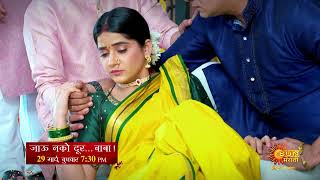 Jau Nako Dur Baba  Episodic Promo  29th March 730 pm  Marathi Serial  Sun Marathi [upl. by Iadam]